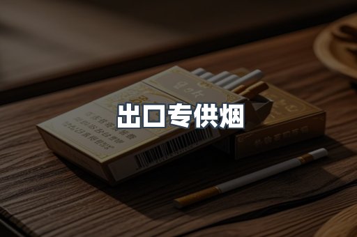 日本香烟系列